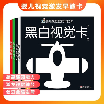 黑白卡婴儿视觉激发早教卡·新生儿逗趣版（套装全4盒）宝宝视觉追视彩色小卡·海润阳光(中国环境标志产品 绿色印刷) [0-2岁] 下载