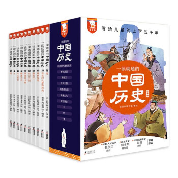一读就通的中国历史 精美礼盒装 全10册 手机扫码音频 写给孩子的中华上下五千年 中国历史故事 史记故事 小学生三四五年级课外书 [6-14岁] 下载