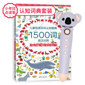 儿童双语百科认知图典1500词小考拉点读笔套装 少儿英语启蒙小学生英文学习儿童分级阅读绘本（麦芽童书） [3-6岁] 下载