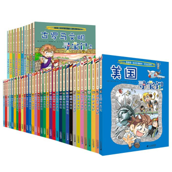 世界寻宝记全43册（环球寻宝记+世界文明寻宝记，给孩子打开世界的大门）我的第一本历史知识漫画书儿童科普百科漫画书 [7-10岁] 下载