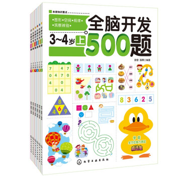3-6岁 学前全脑开发练习册（套装6册）3000多题 培养专注力+创造力+记忆力+想像力+逻辑推理+观察力 [3-6岁] 下载