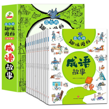 小学生课外读物-趣味漫画成语故事（全12册） [5-8岁] 下载