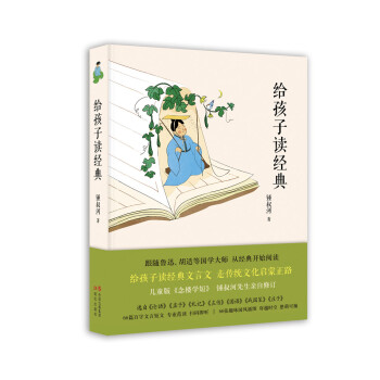给孩子读经典 [10-14岁] 下载