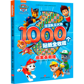 汪汪队立大功1000个贴纸全收藏：出发去救援 [3-6岁] 下载