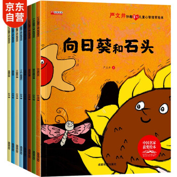 儿童心智培育绘本（套装8册）绘本3-6岁幼儿启蒙获奖绘本培养孩子美好品格收获自信和意志力 [3-6岁] 下载