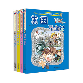 环球寻宝记5-8 美国+日本+希腊+俄罗斯（给孩子打开世界的大门)我的第一本历史知识漫画书儿童科普百科漫画书正版6-14岁少儿童科普大百科 [7-10岁] 下载