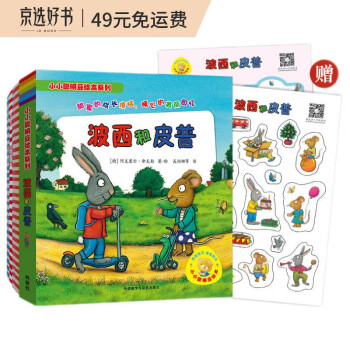 波西和皮普全套装 赠贴纸、名字贴（小小聪明豆绘本 套装共11册）0-3岁低幼启蒙情绪管理绘本，在熟悉的生活场景中培养宝宝好性格 [0-3岁] 下载