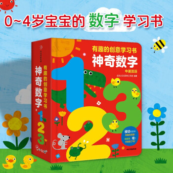 邦臣小红花0-4岁有趣的创意学习书-神奇数字123 培养宝宝学习数字的兴趣 辅助宝宝认知数字 学习1-100的数字 增强亲子感情 [0-4岁] 下载