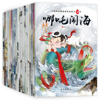 中国经典故事绘本1-2辑(全20册) [3-6岁] 下载