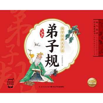 幼儿晨读好习惯养成书国学经典大声读弟子规 一年级二年寒假课外阅读书籍[点读非点读混发] [3-8岁] 下载