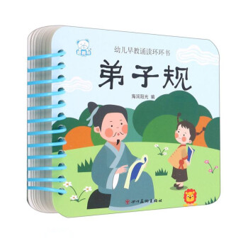 弟子规/幼儿早教诵读环环书 下载
