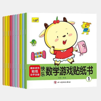 快乐数学游戏贴纸书（全10册） [3-6岁] 下载