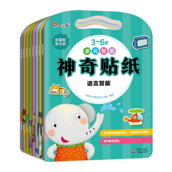 邦臣小红花•3-6岁多元智能神奇贴纸（全8册）反复贴动手动脑语言数学逻辑空间音乐人际交往自我认知贴纸游戏书 [3-6岁] 下载