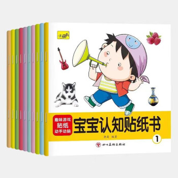 宝宝认知贴纸书(全10册) [3-6岁] 下载