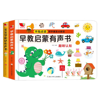 早教启蒙点读有声书 宝宝学说话手指点读发声书（2册）0-3岁幼儿撕不烂早教有声读物学习早教玩具 礼物 [0-2岁] 下载