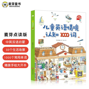 儿童英语情景认知1000词点读版 少儿英语启蒙分级阅读儿童绘本小学生发声书绿色印刷（麦芽童书） [3-6岁] 下载