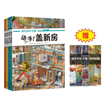 好忙好忙小镇 在家里（套装共4册）/好忙好忙的小镇系列 [3-6岁] 下载