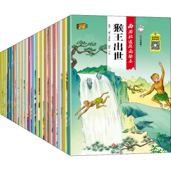 西游记连环画绘本 注音典藏版(全20册) [3-6岁] 下载