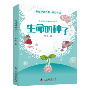 生命的种子 下载