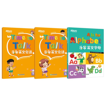 乐学英文字母+会话（全3册）新东方童书 新东方宝典 [3-6岁] 下载