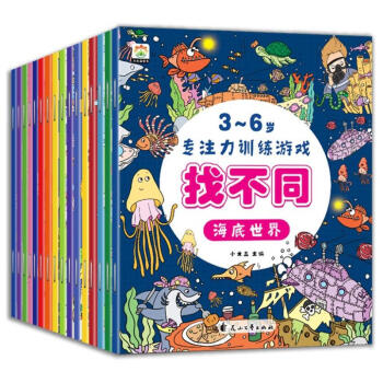 3-6岁专注力找不同全脑开发培养游戏书（共16册） [3-6岁] 下载