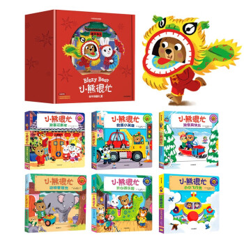 《小熊很忙·新年嗨翻礼盒》全6册 [0-3岁] 下载