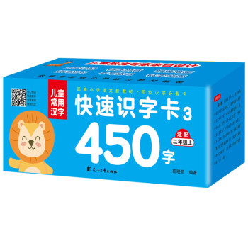 同步部编版小学语文新教材：儿童常用汉字快速识字卡3 450字（二年级上） [6-9岁] 下载