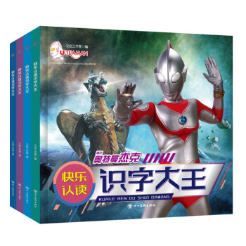 奥特曼快乐认读识字大王(全4册) 注音版 奥特曼大全儿童绘本3-6岁岁阅读识字教材小人书 [3-6岁] 下载