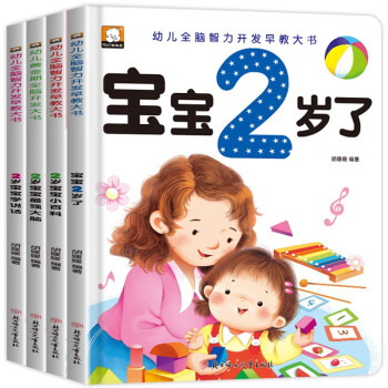 2岁宝宝智力开发早教书 全4册 幼儿启蒙益智早教书智力开发图书 [0-2岁] 下载