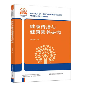 健康传播与健康素养研究 下载