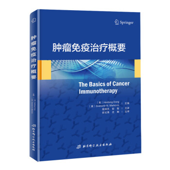 肿瘤免疫治疗概要 下载