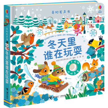 奇妙发声书:冬天里谁在玩耍/尤斯伯恩 [0-2岁] 下载