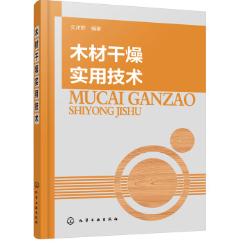 木材干燥实用技术 下载
