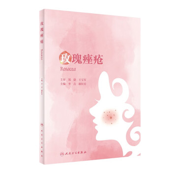 玫瑰痤疮 下载