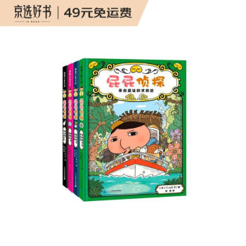 屁屁侦探第二辑（精装4册）跟着屁屁一起去破案，你也是大侦探！ 3-6岁 蒲蒲兰绘本 [3-6岁] 下载