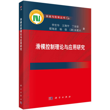 滑模控制理论与应用研究 下载