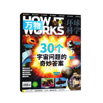 万物 2022年9月号 30个宇宙问题的奇妙答案 送音频视频 中小学生科普百科 青少年课外阅读 下载