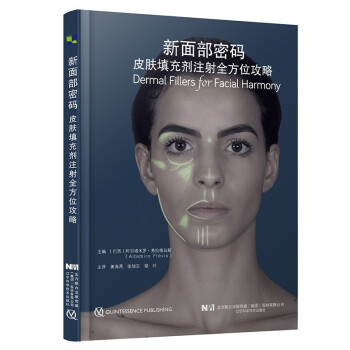 新面部密码：皮肤填充剂全方位注射攻略 下载