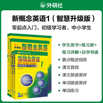 新概念英语1学习组合 学生用书+练习册+自学导读+练习详解（智慧版 套装共4册 附要点概述视频、课文音频、单词跟读、单词练习、课文朗读语音测评）零起点入门 零基础自学 中小学英语 外研社 [New Concept English 1: First Things First] 下载