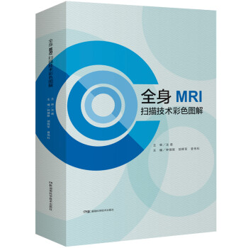 全身MRI扫描技术彩色图解 下载