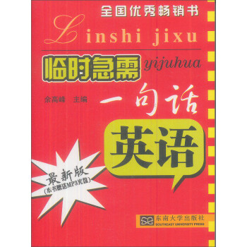 临时急需一句话：英语 下载