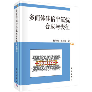 多面体硅倍半氧烷合成与表征 下载