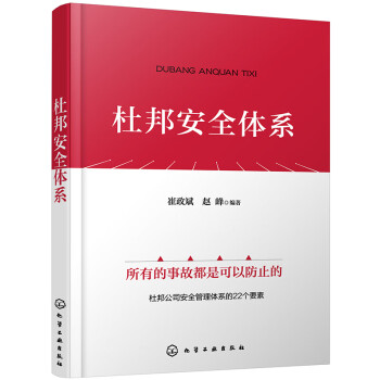 杜邦安全体系 下载