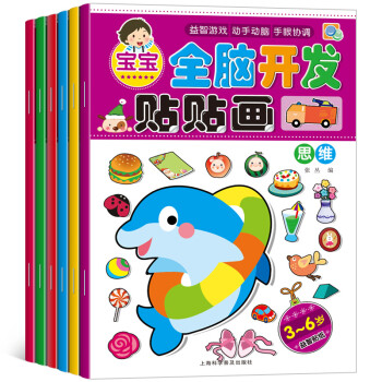 全脑开发贴贴画3-6岁6册儿童启蒙贴纸书专注力贴贴画3-4-6岁宝宝益智卡通粘贴贴纸 [3-6岁] 下载