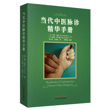 当代中医脉诊精华手册 下载