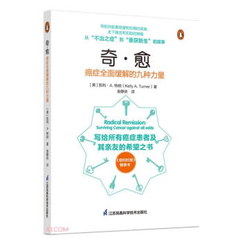 奇∙愈：癌症全面缓解的九种力量 下载