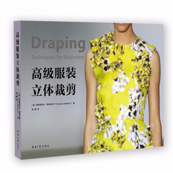 高级服装立体裁剪 下载