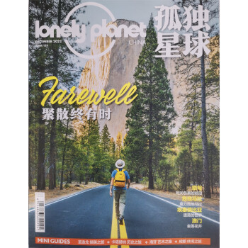 孤独星球 2022年12月号总第125期 本期主题：聚散终有时 国内外旅游指南攻略地理类期刊 下载