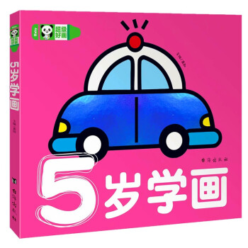 超级好画-5岁学画幼儿童涂色本宝宝学画画入门教程自学零基础绘本填色图画册绘画书2-3-4-5岁宝宝学画画入门儿童简笔画大全素材 [0-5岁] 下载