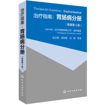 治疗指南：胃肠病分册（原著第5版） 下载